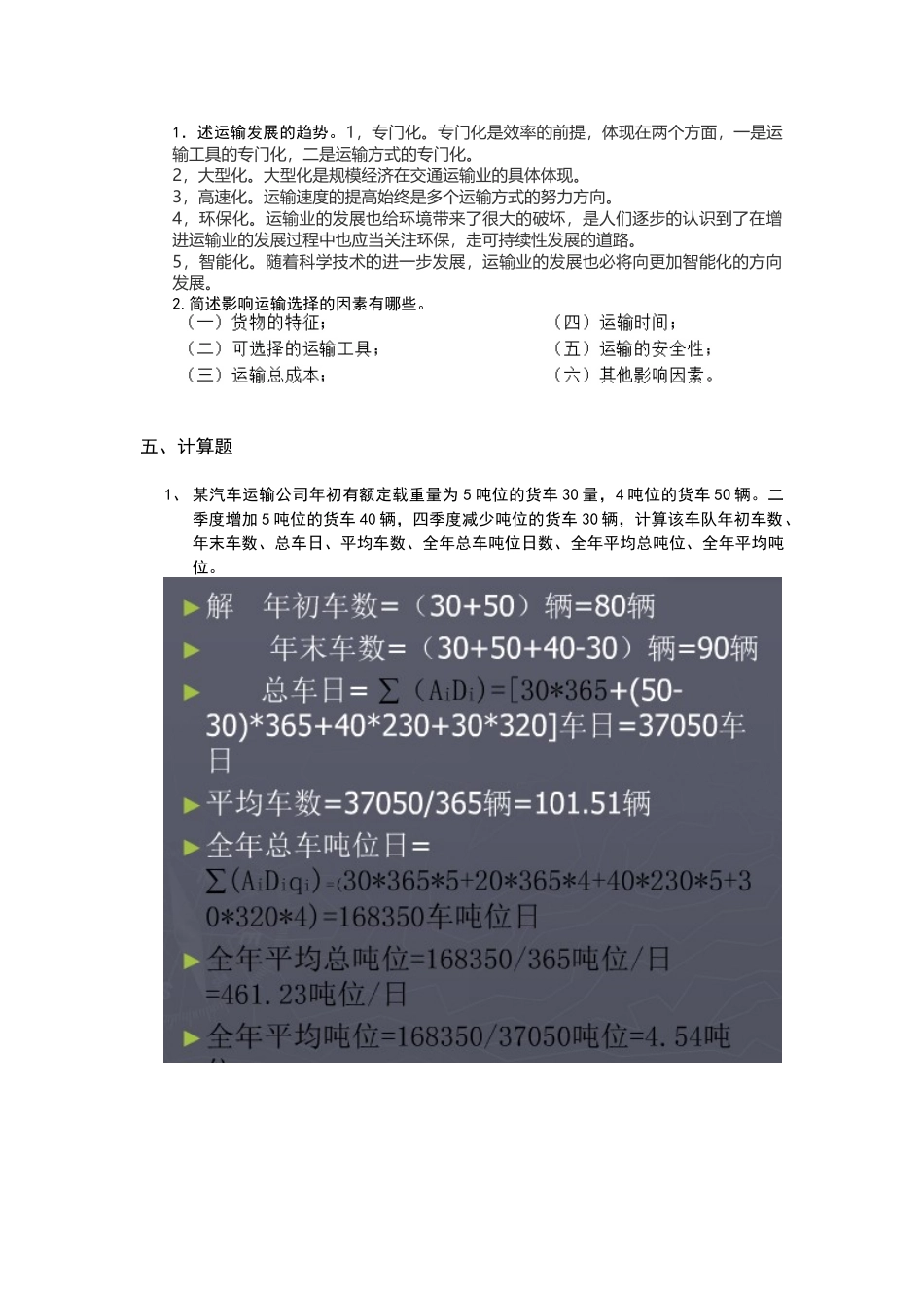 2025年运输组织学_第2页