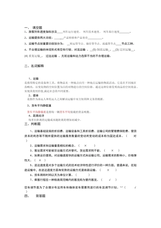 2025年运输组织学