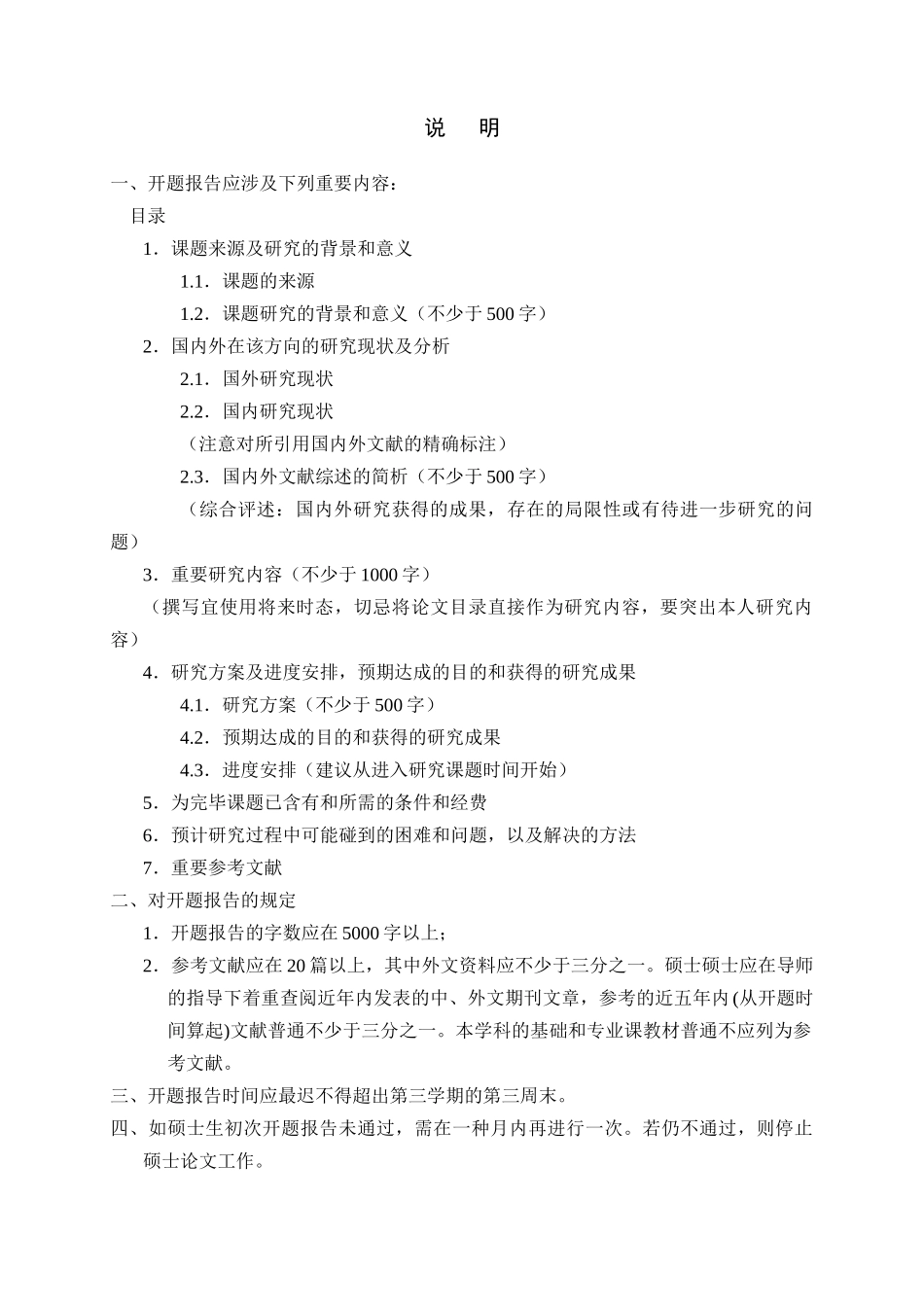 2025年哈工大研究生开题报告要求_第2页