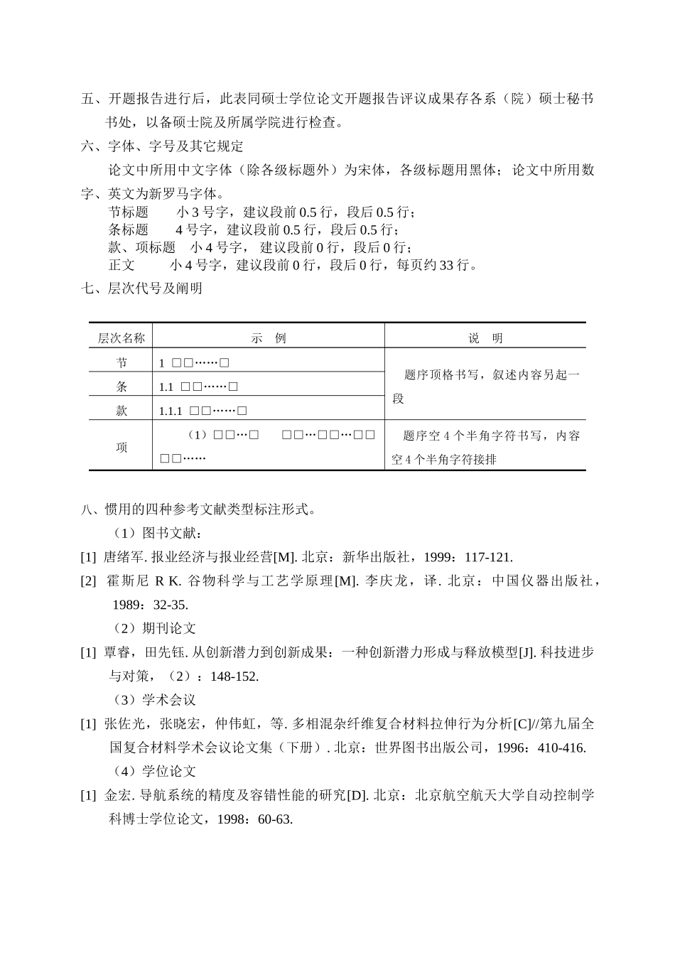 2025年哈工大研究生开题报告要求_第3页
