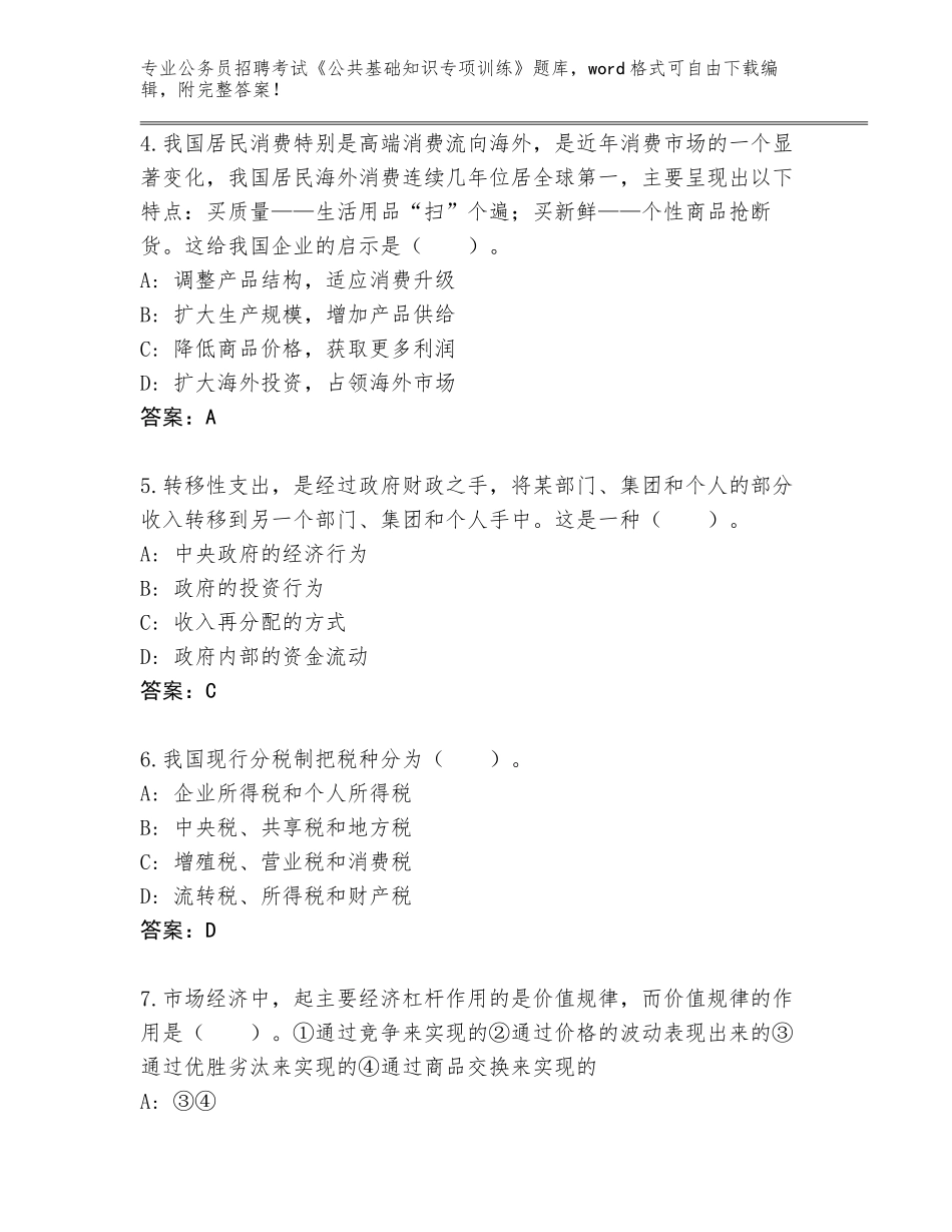 2024吉林省九台区公务员招聘考试《公共基础知识专项训练》题库附答案【能力提升】_第2页