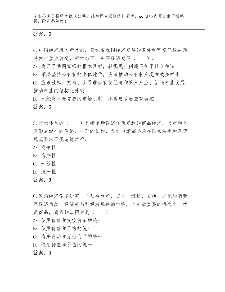 2023-24年云南省云龙县公务员招聘考试《公共基础知识专项训练》完整题库【满分必刷】_第2页