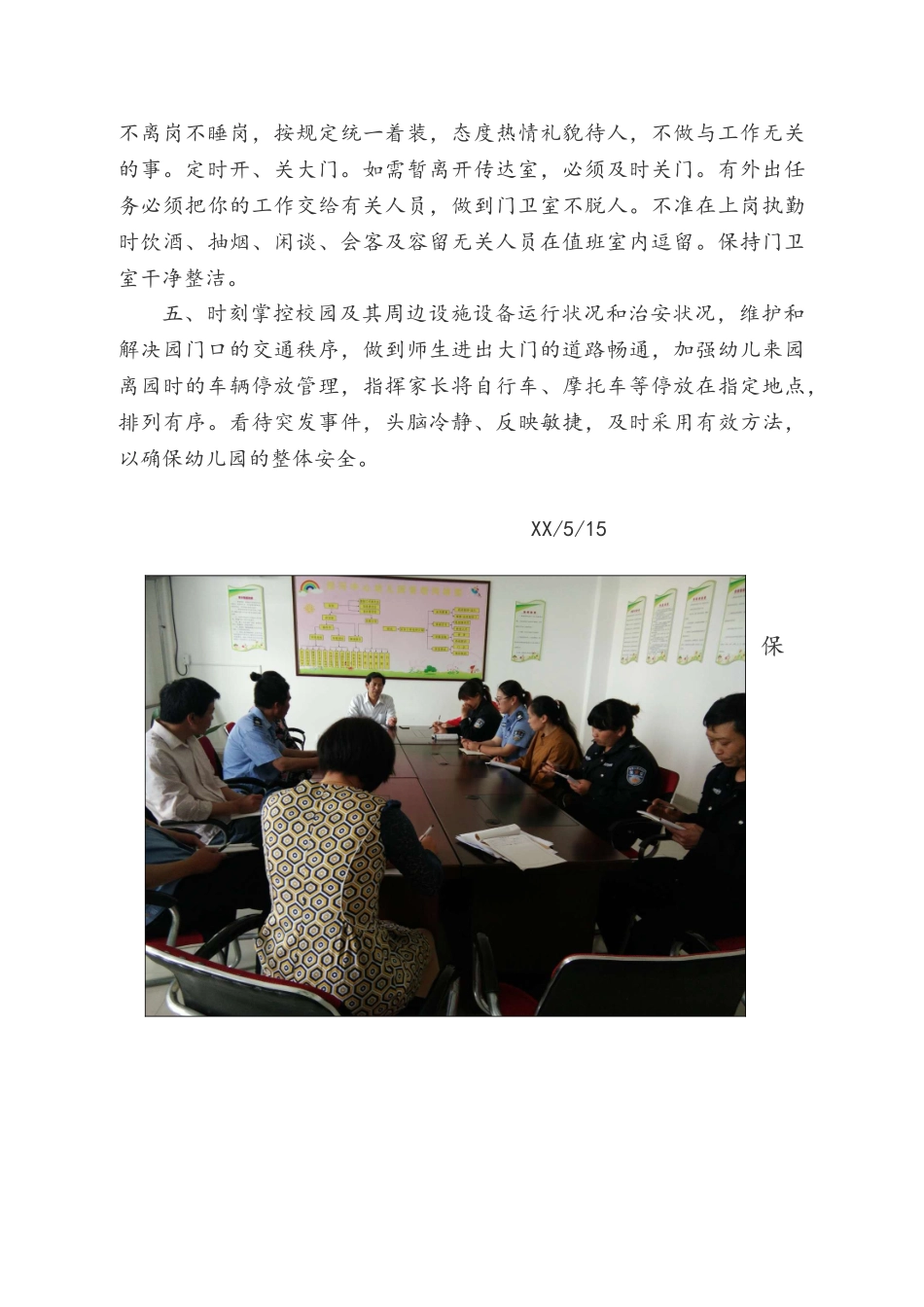 2025年幼儿园保安会议记录可打印_第2页