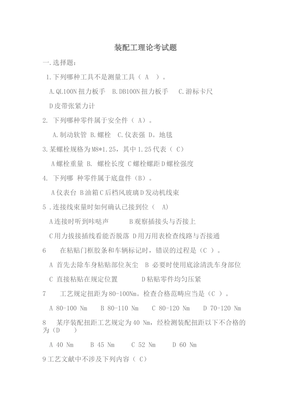 2025年装配工考试题_第1页