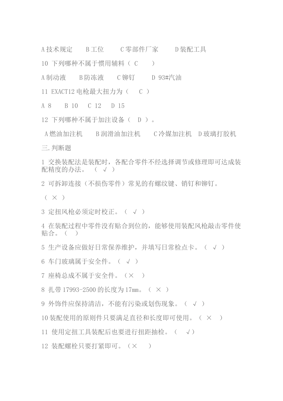 2025年装配工考试题_第2页