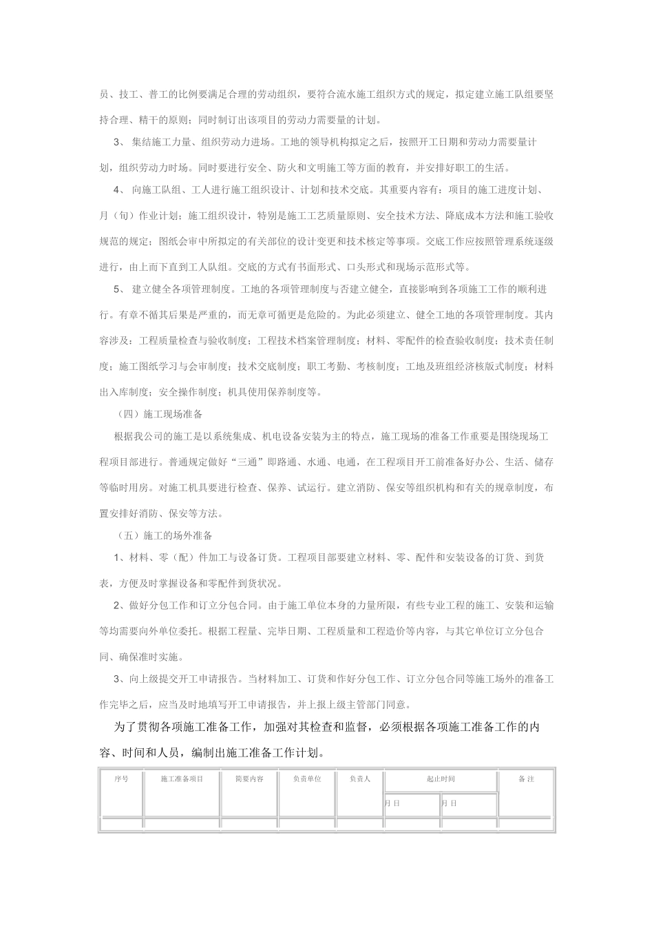 2025年施工管理经验_第3页