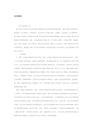 2025年施工管理经验