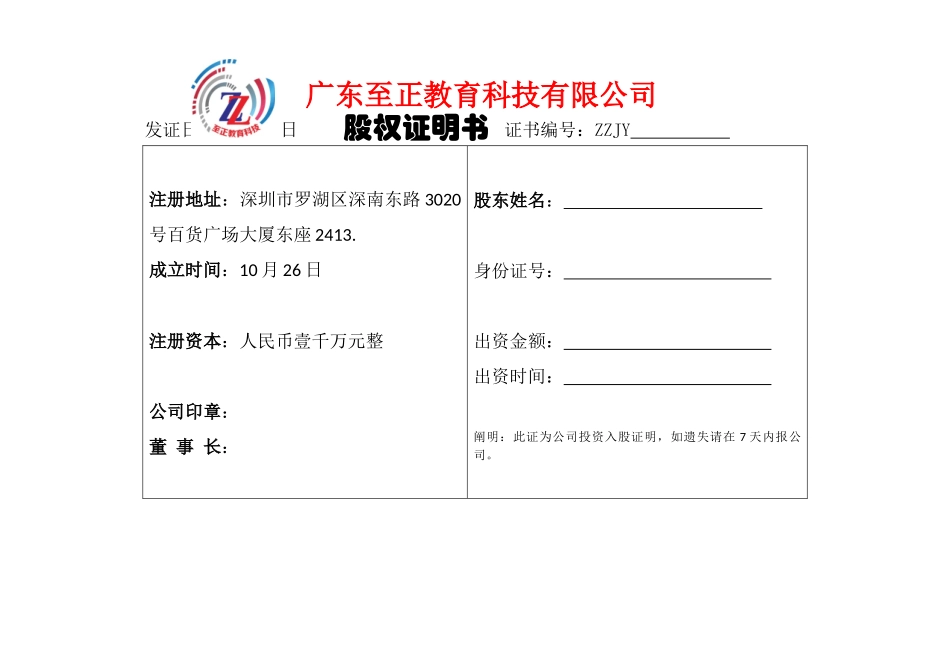 2025年公司股东股权证明书_第1页