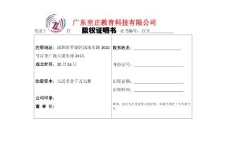 2025年公司股东股权证明书