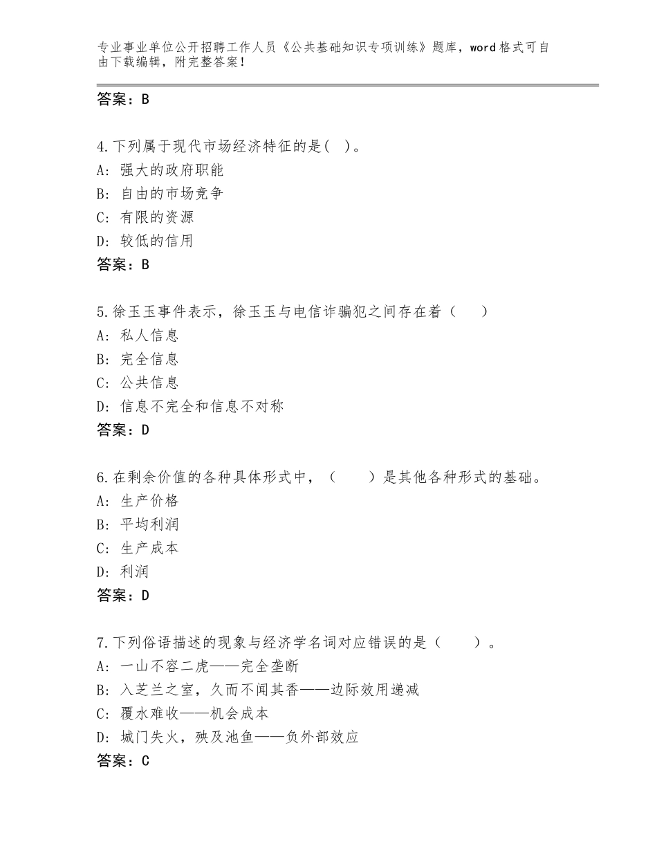 2023-24年四川省天全县事业单位公开招聘工作人员《公共基础知识专项训练》真题题库附答案_第2页