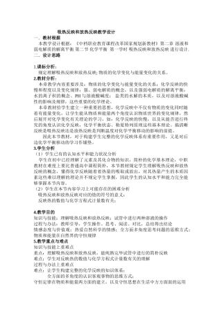 2025年吸热反应和放热反应教学设计