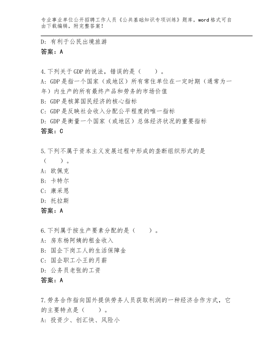 2024广西壮族自治区乐业县事业单位公开招聘工作人员《公共基础知识专项训练》大全（基础题）_第2页