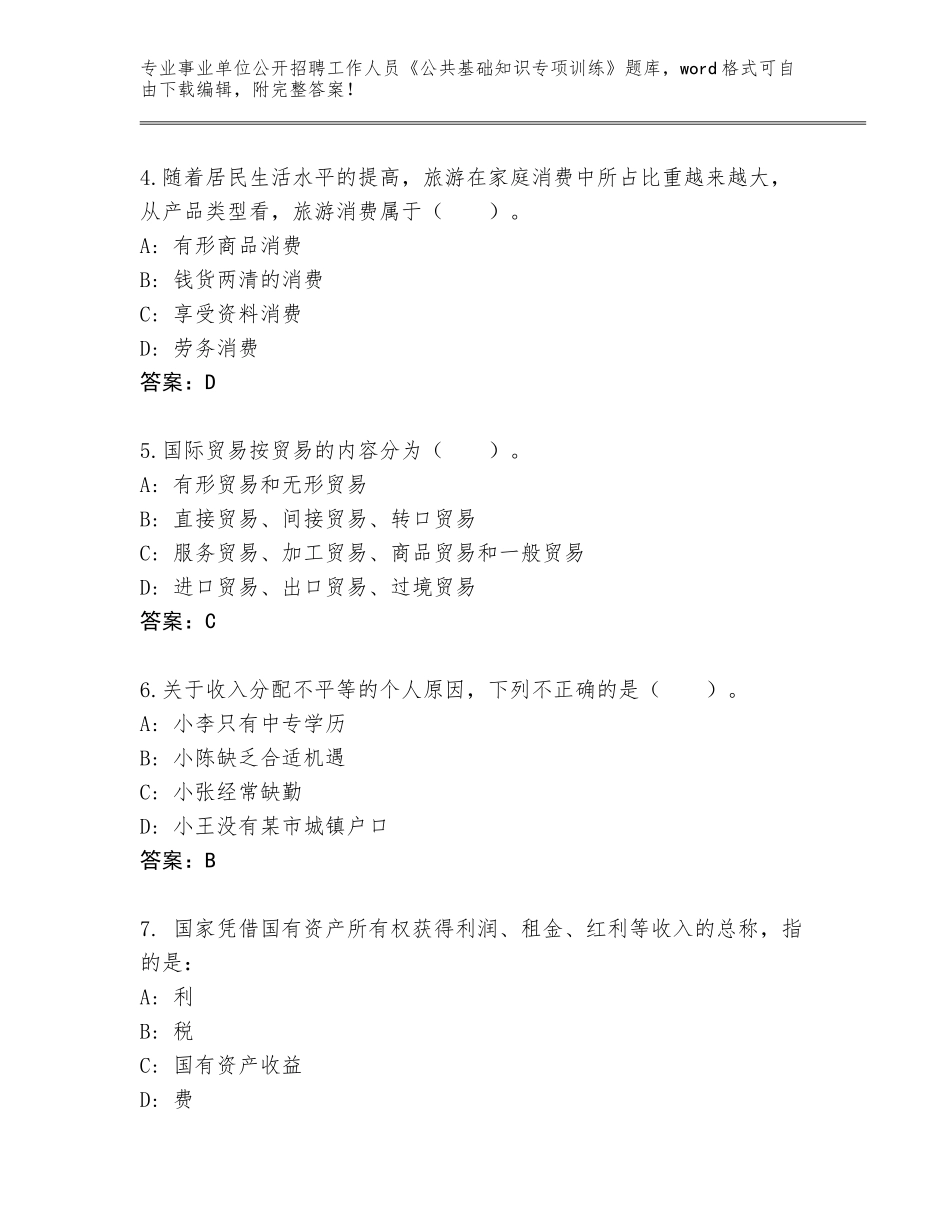 2024河南省伊川县事业单位公开招聘工作人员《公共基础知识专项训练》真题（各地真题）_第2页