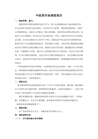 2025年中医药调查报告