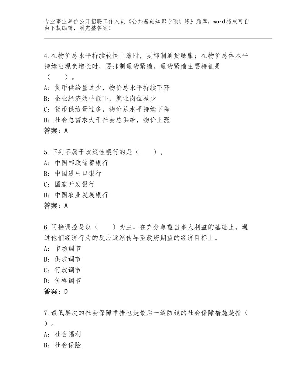 2023-24年云南省会泽县事业单位公开招聘工作人员《公共基础知识专项训练》完整题库附答案【综合题】_第2页
