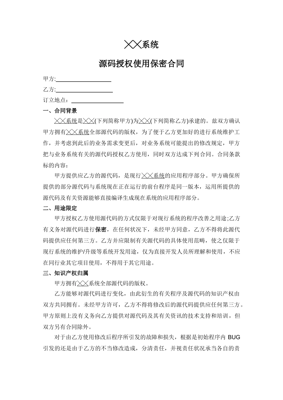 2025年源码移交保密协议_第1页