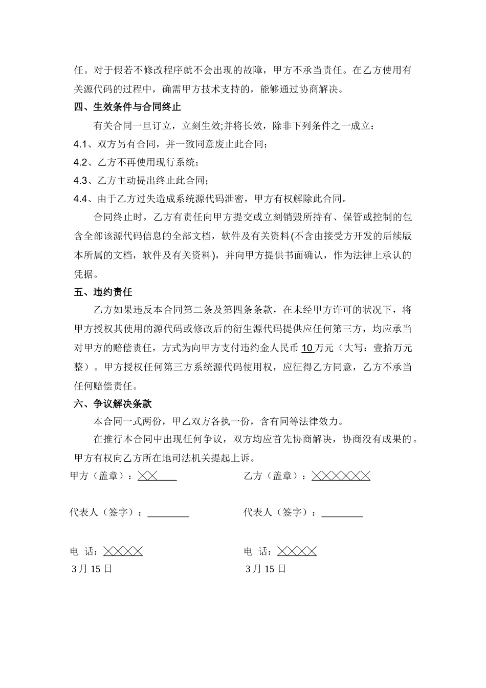 2025年源码移交保密协议_第2页