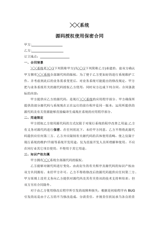 2025年源码移交保密协议