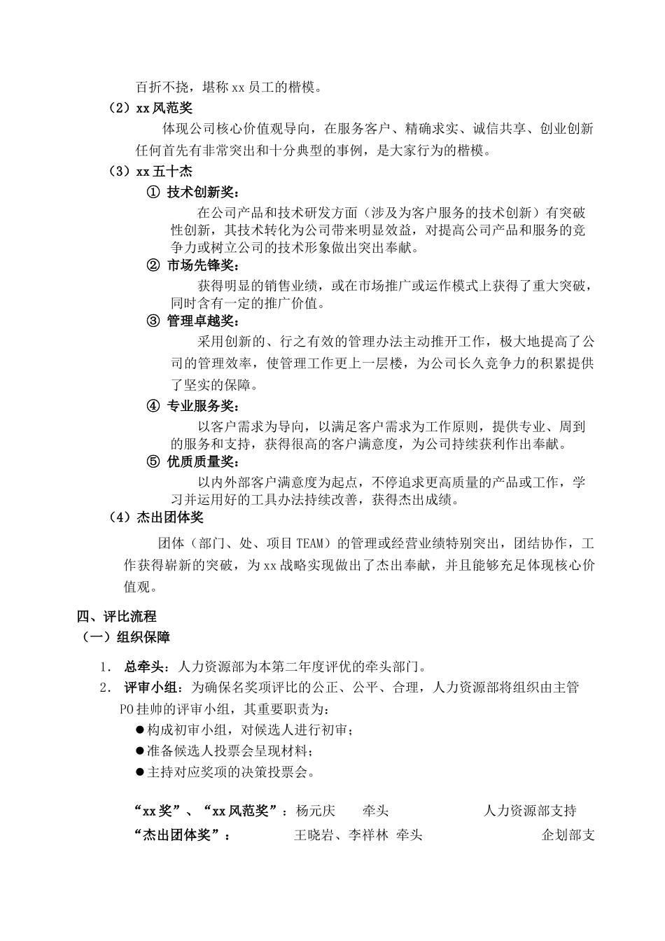 2025年年度评优方案_第2页