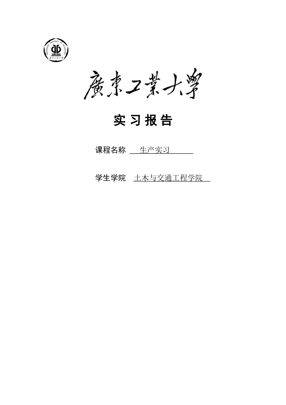 2025年设计院实习报告_第1页