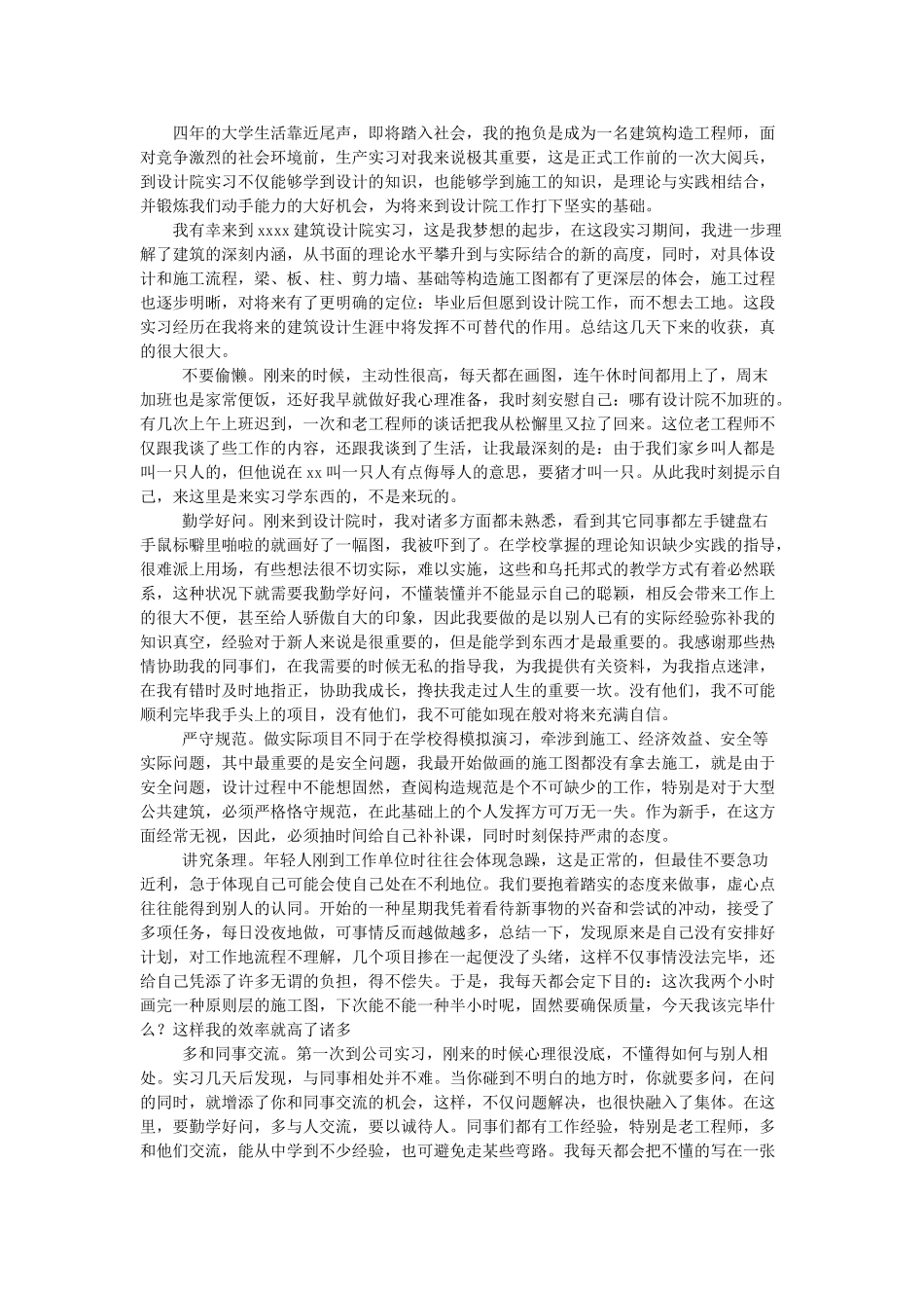 2025年设计院实习报告_第3页