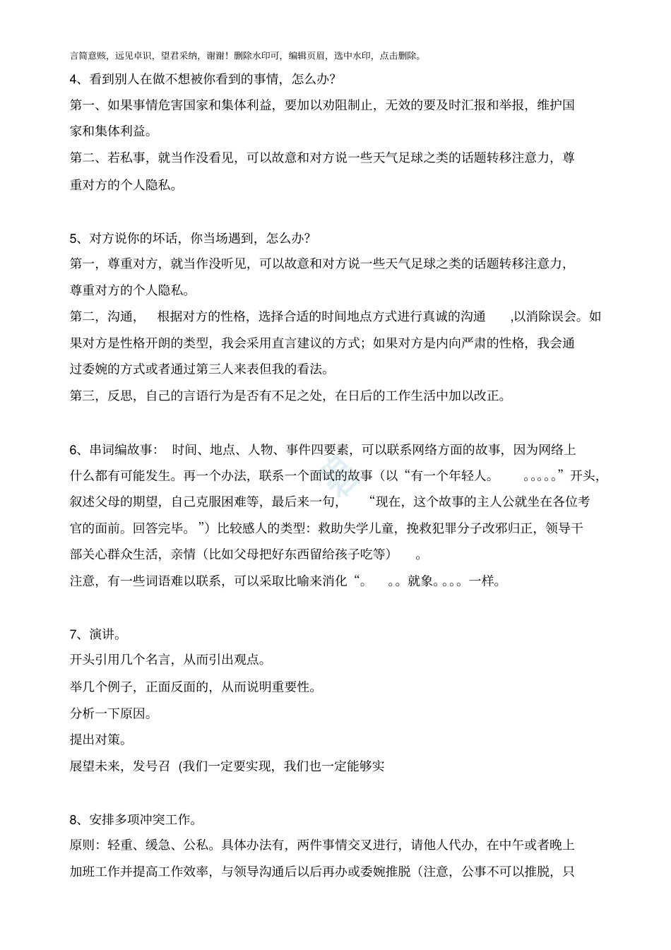 企事业单位面试20题及答题方法技巧最新_第2页