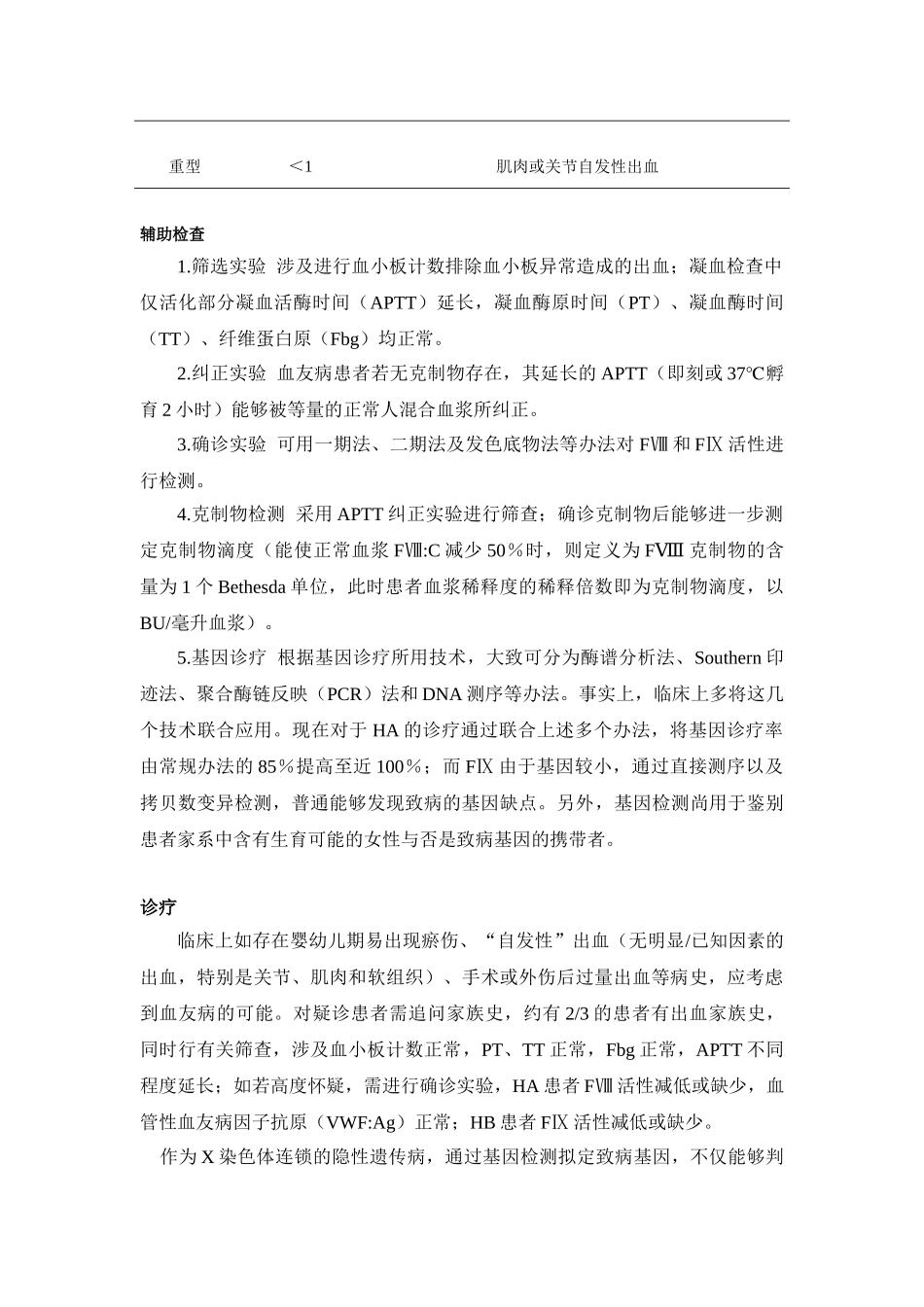 2025年血友病诊疗指南_第2页