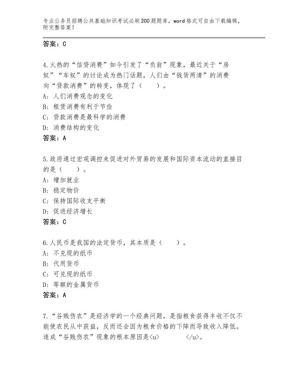 2023-24年甘肃省和政县公务员招聘公共基础知识考试必刷200题带答案（模拟题）_第2页