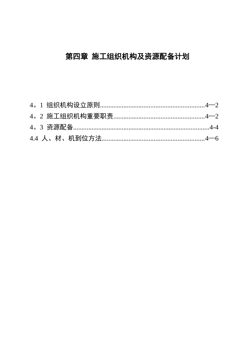 2025年施工组织机构及资源配置计划_第1页