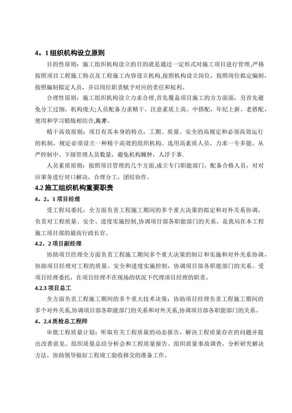 2025年施工组织机构及资源配置计划_第3页