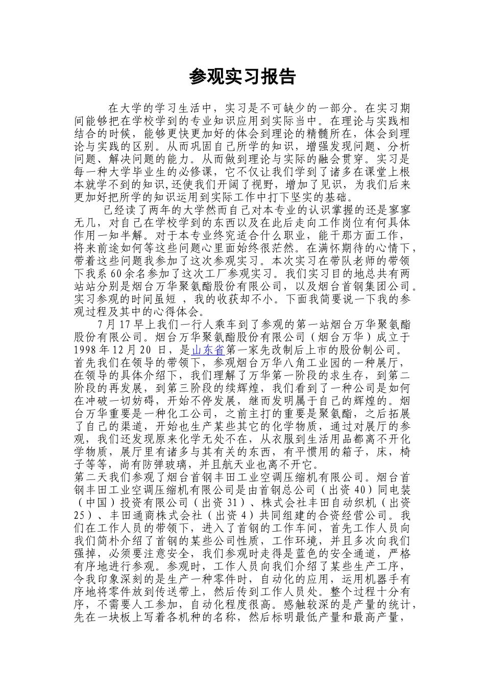 2025年参观实习报告_第1页