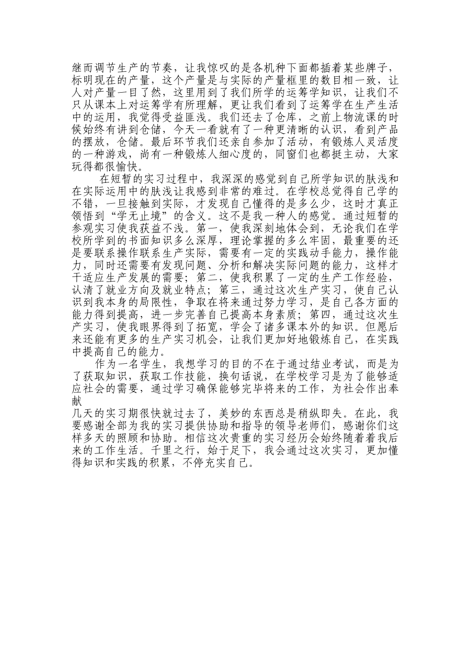 2025年参观实习报告_第2页
