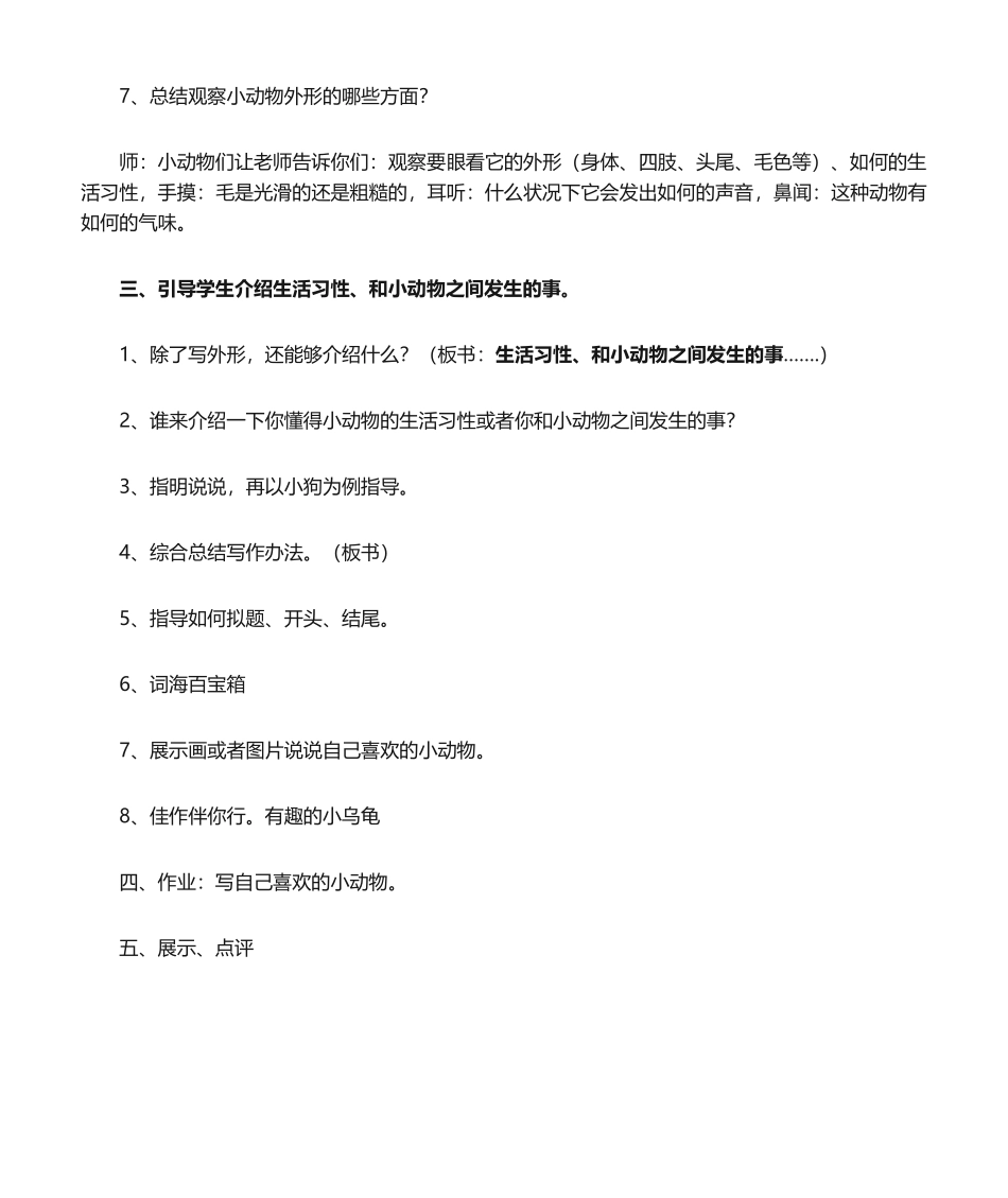 2025年有趣的动物教学设计_第3页