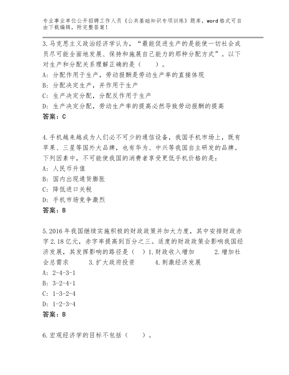 2024湖北省青山区事业单位公开招聘工作人员《公共基础知识专项训练》题库【原创题】_第2页