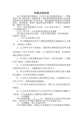 2025年环保协议合同
