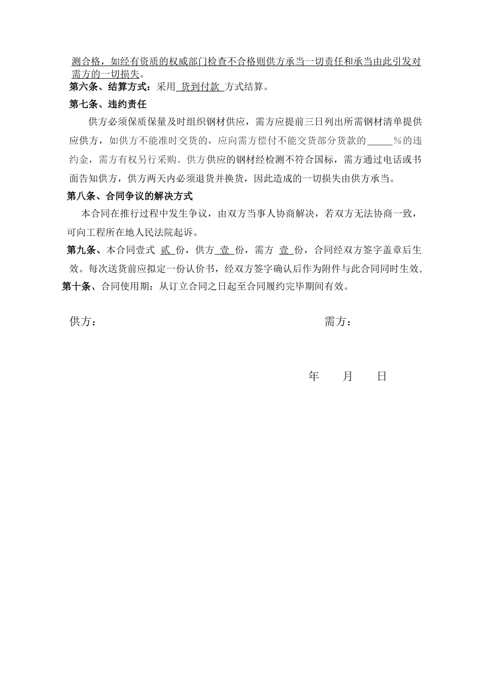 2025年新版钢材购销合同_第2页