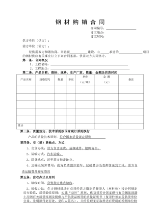 2025年新版钢材购销合同