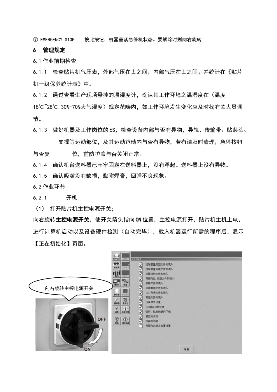 2025年贴片机操作作业规程_第2页