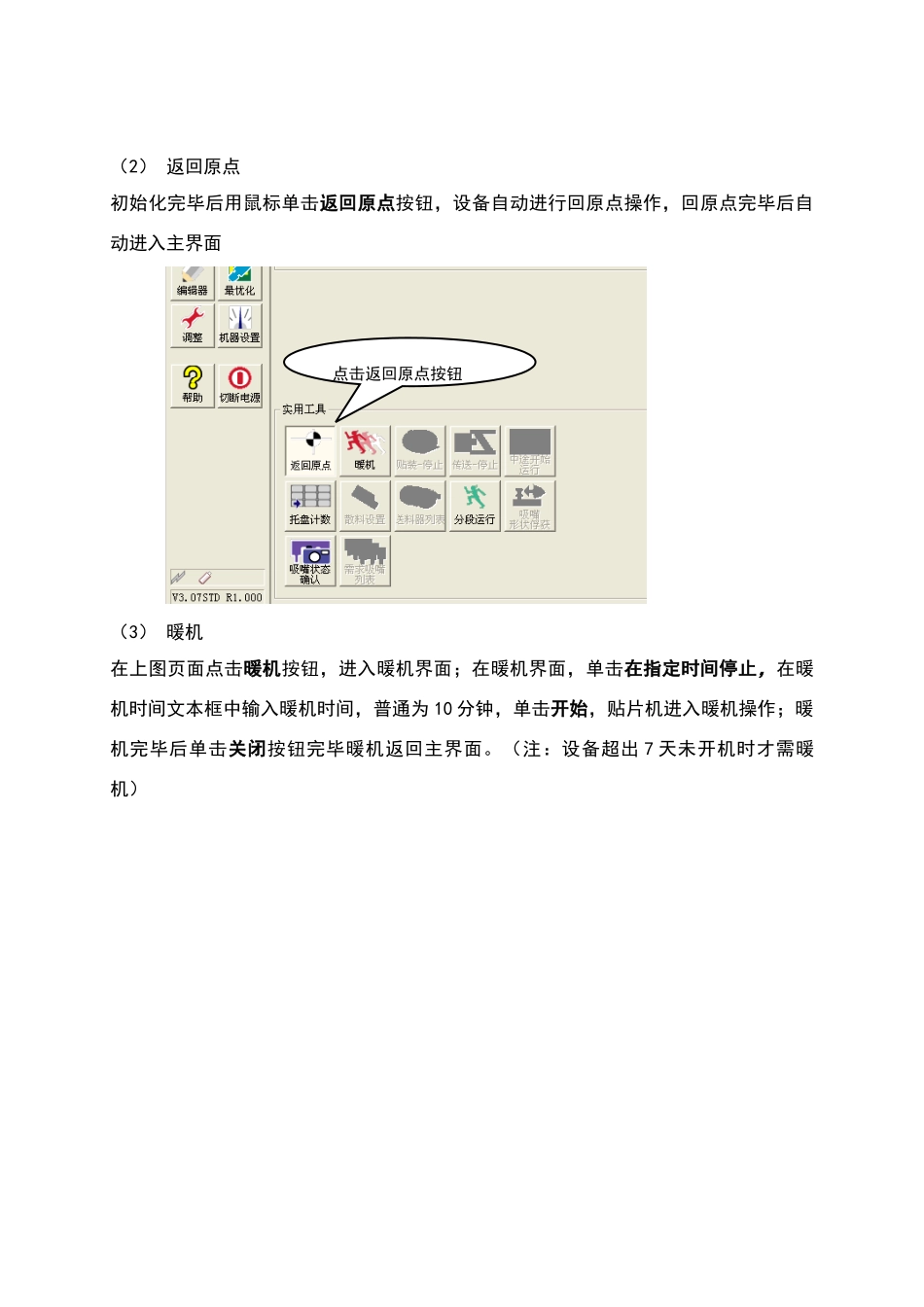 2025年贴片机操作作业规程_第3页