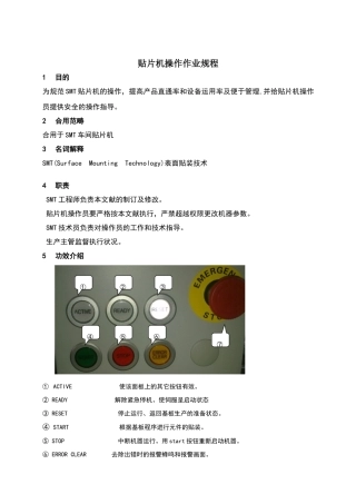 2025年贴片机操作作业规程