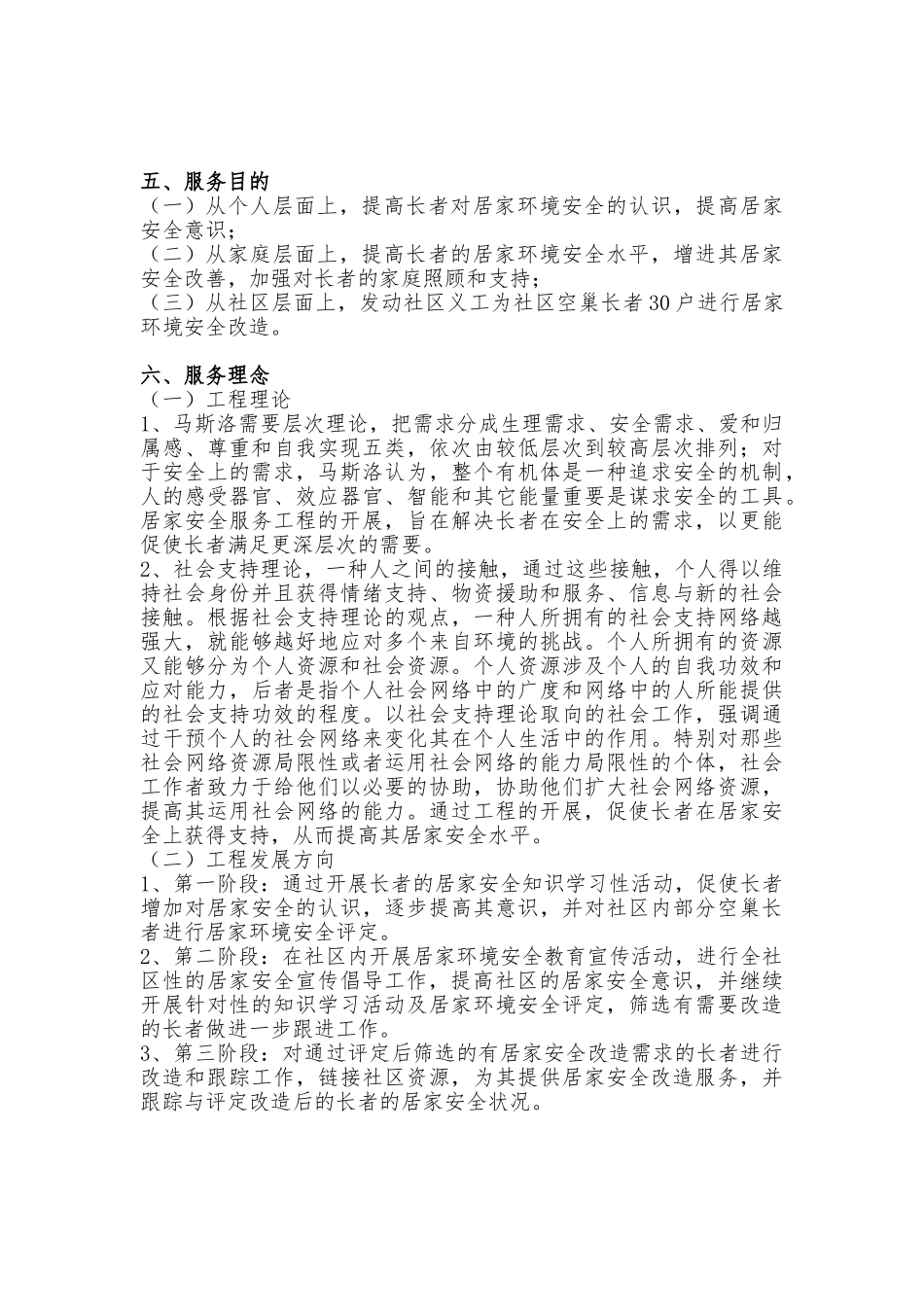 2025年居家安全项目策划书_第2页