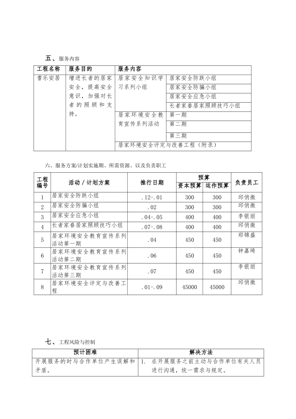 2025年居家安全项目策划书_第3页