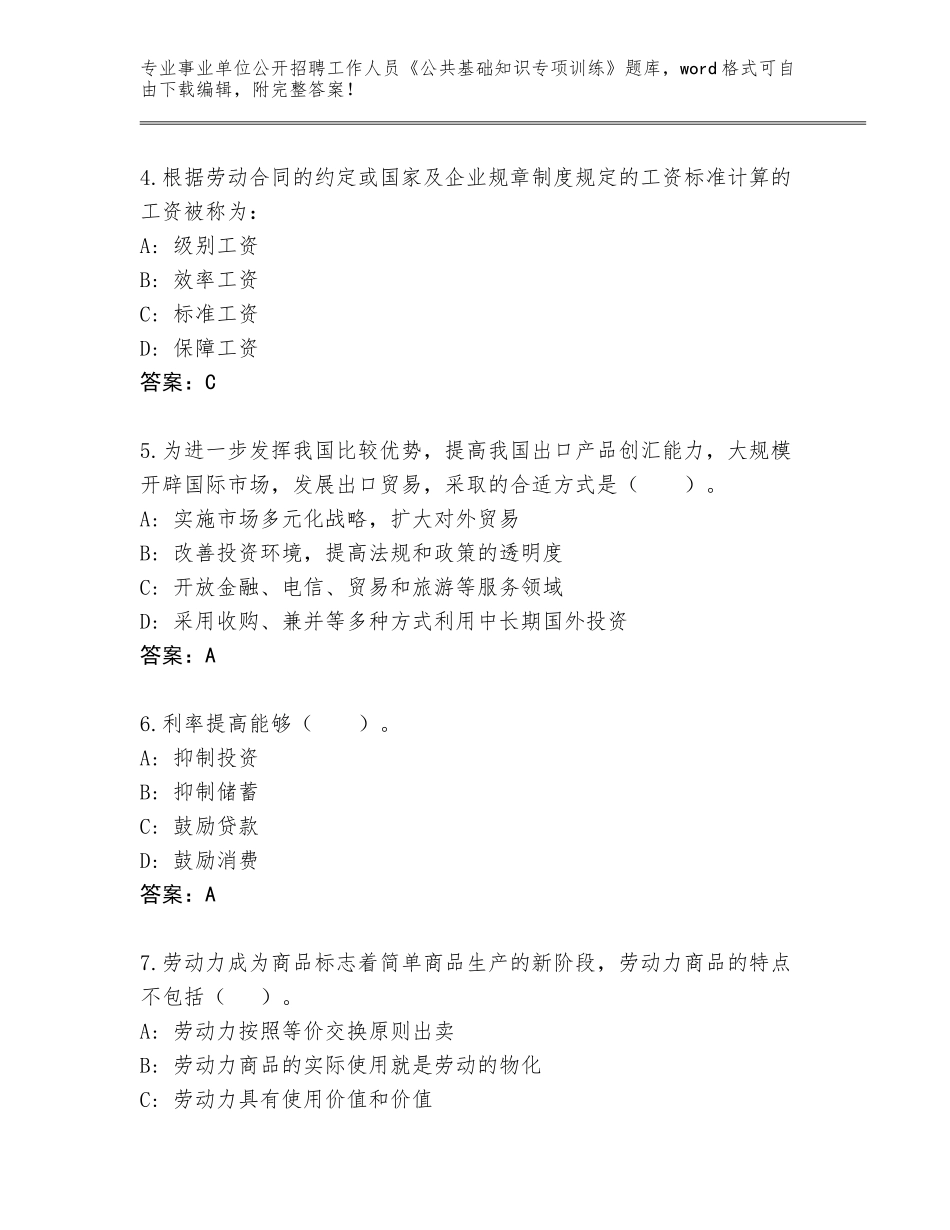 2024广东省云城区事业单位公开招聘工作人员《公共基础知识专项训练》内部题库附参考答案（培优A卷）_第2页
