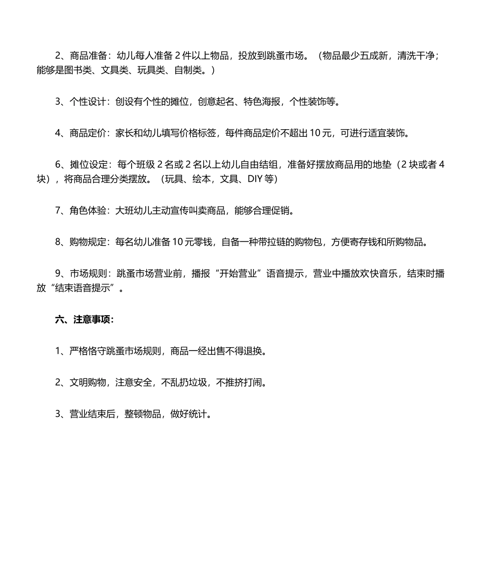 2025年幼儿园跳蚤市场活动方案_第2页