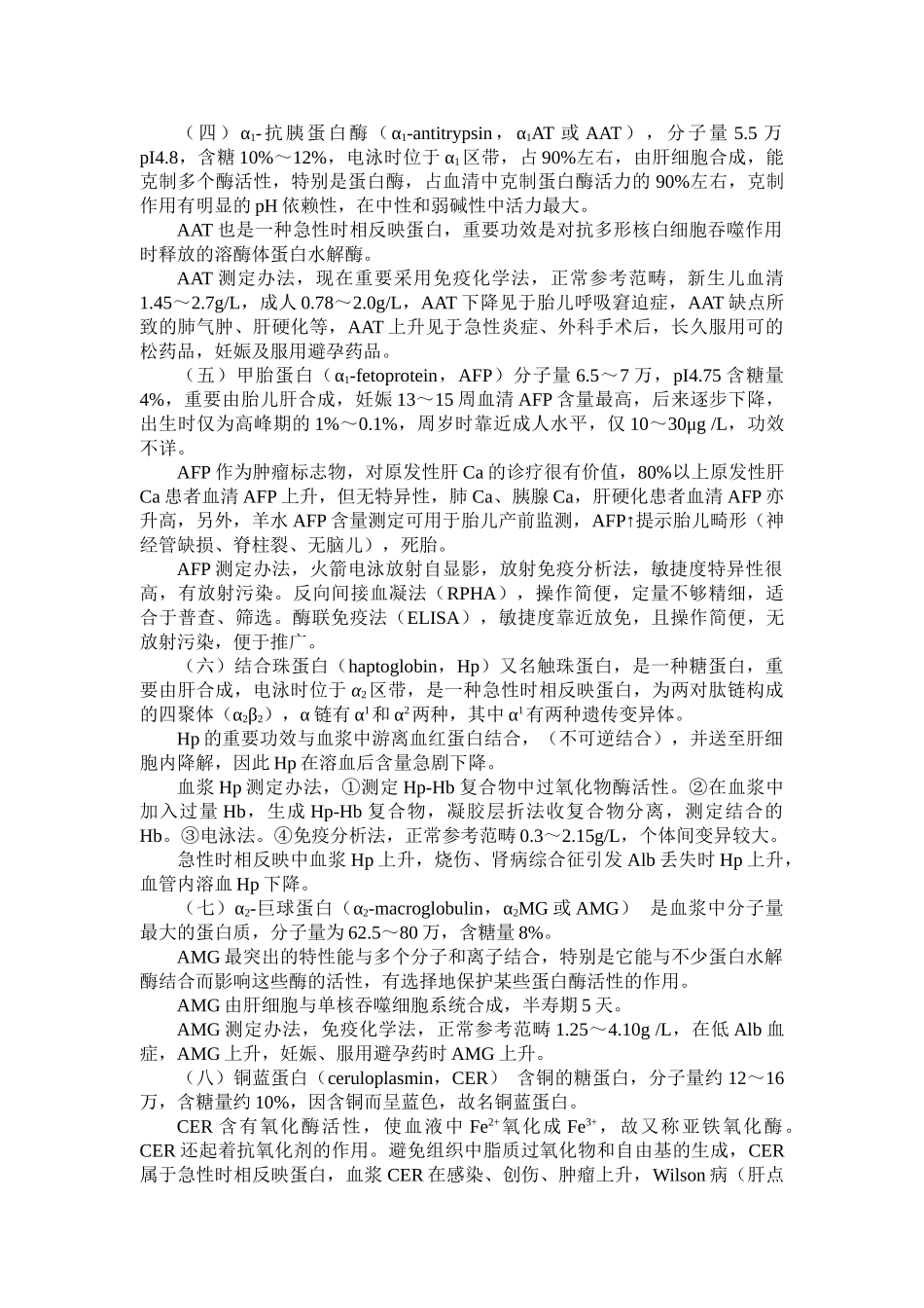 2025年血浆蛋白质的测定精_第2页