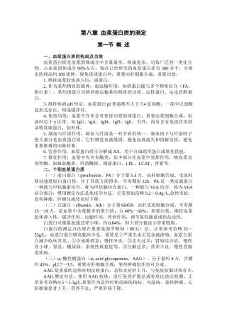 2025年血浆蛋白质的测定精