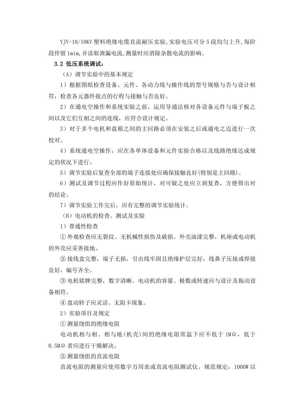 2025年电气调试方案_第3页