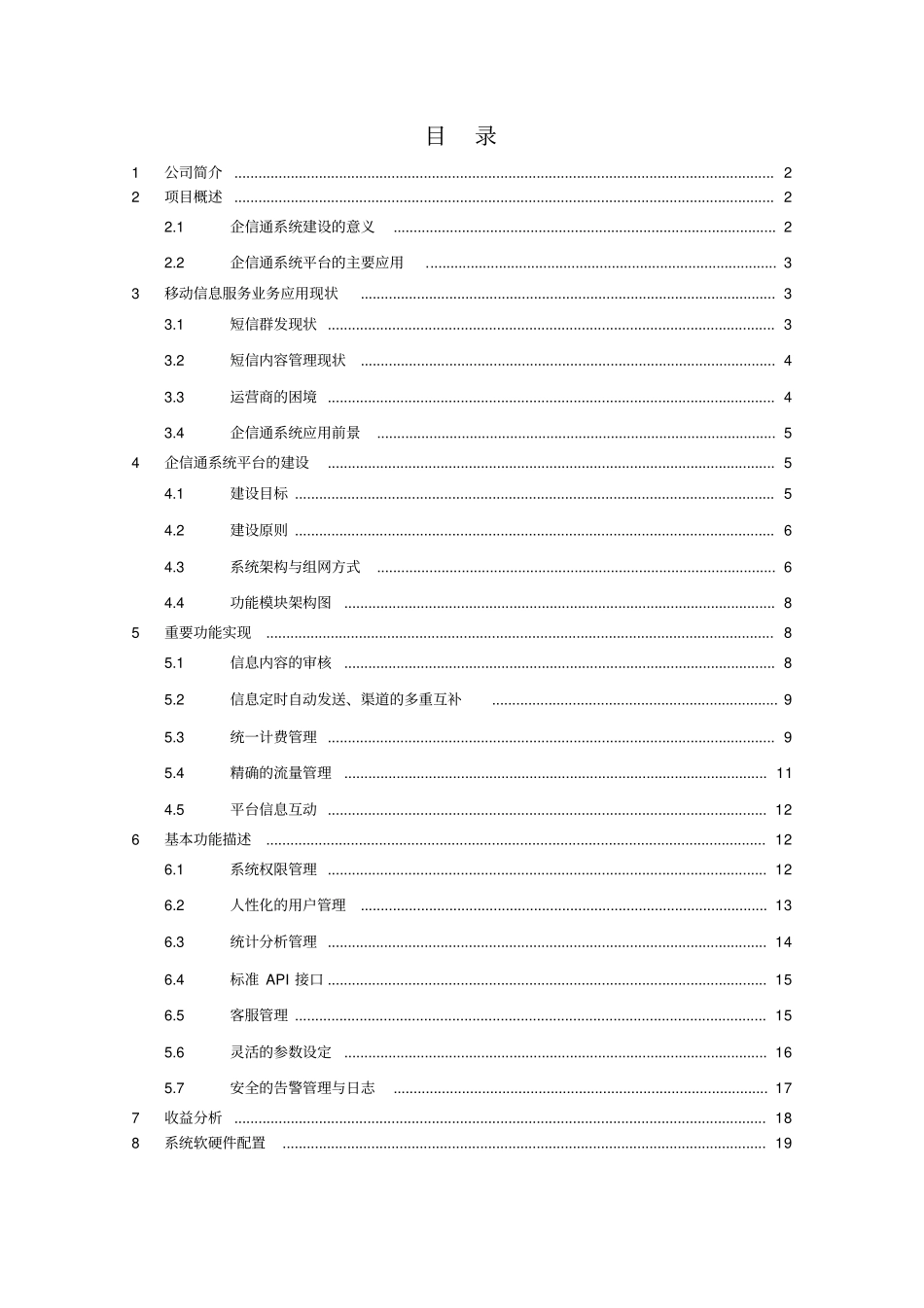 企信通方案建议书_第2页