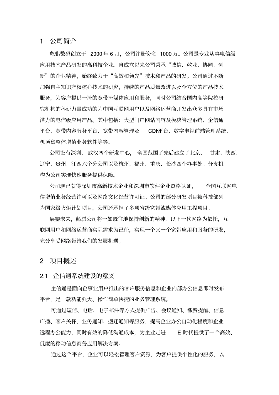 企信通方案建议书_第3页
