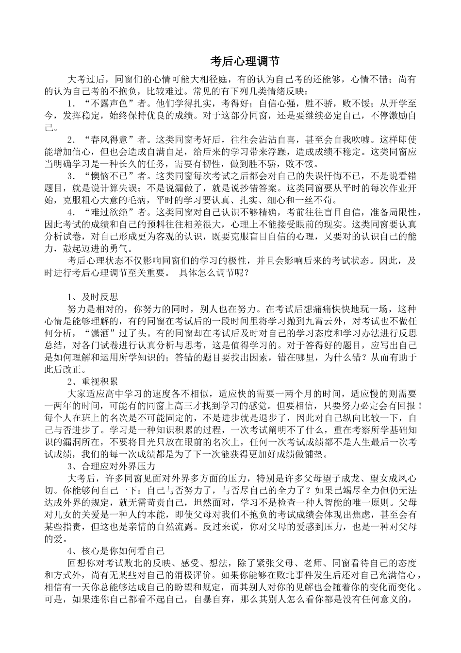 2025年中学生期中考试后心理辅导_第1页